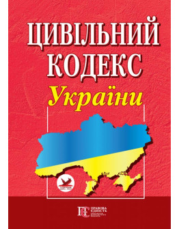 Цивільний кодекс України.