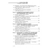 Історія туризму: Навч.посібник.4-те видання. М'ЯКА ОБКЛ.
