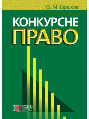 Конкурсне право.