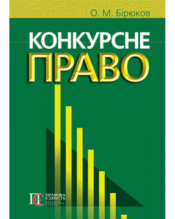 Конкурсне право. Конкурсне право.