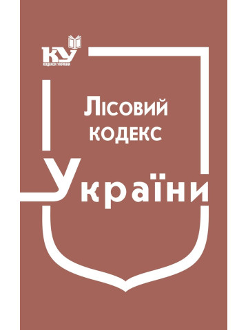 Лісовий кодекс України