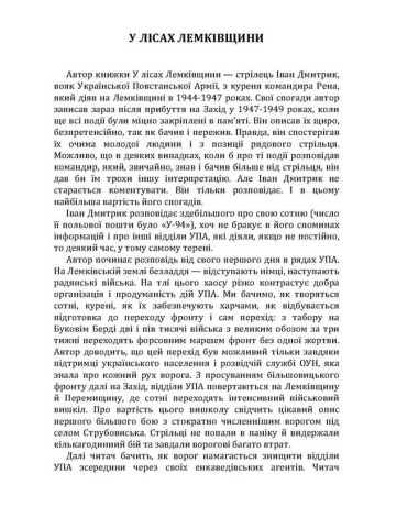 У лісах Лемківщини