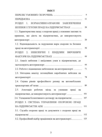 Охорона праці в галузі (автомобільний транспорт). Підручник