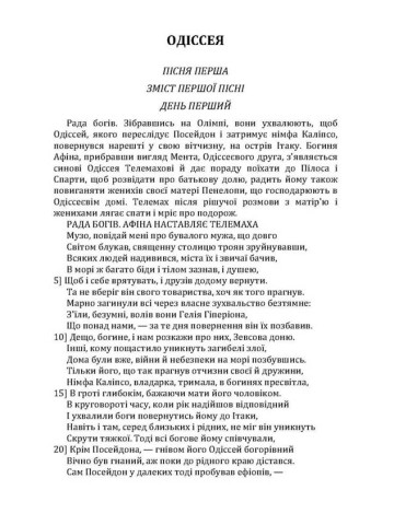 Одіссея
