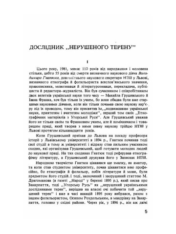 Вибрані статті про народну творчість