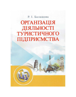 Організація діяльності туристичного підприємства