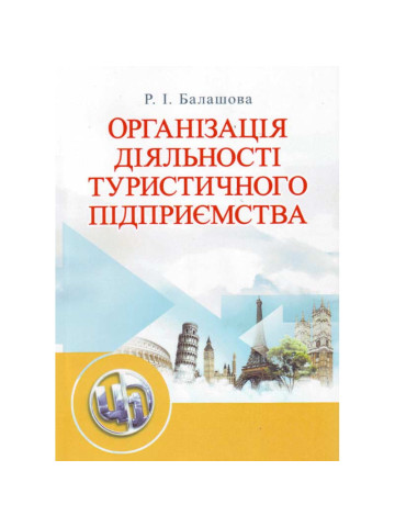 Організація діяльності туристичного підприємства