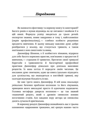 Не годуйте мавпу! Як вийти із замкнутого кола неспокою та тривоги