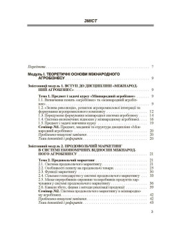 Міжнародний агробізнес. 3-є видання
