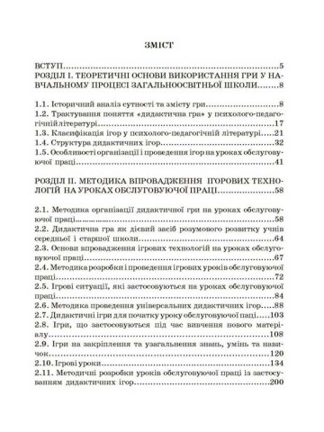 Ігри та ігрові технології на уроках трудового навчання.