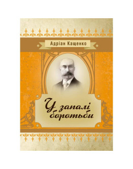 У запалі боротьби