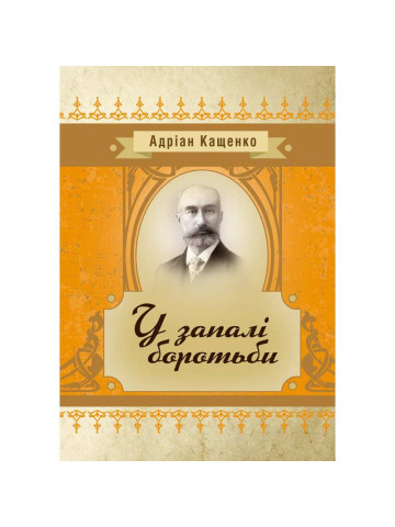 У запалі боротьби
