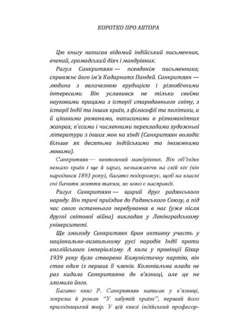 В забутій країні