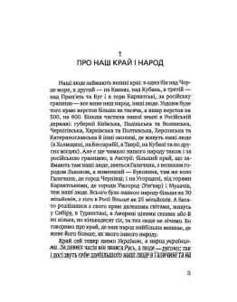 Як жив український народ. Коротка історія України