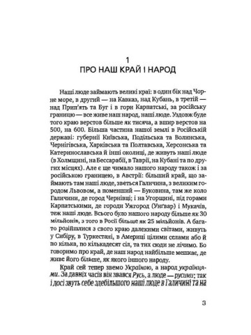 Як жив український народ. Коротка історія України