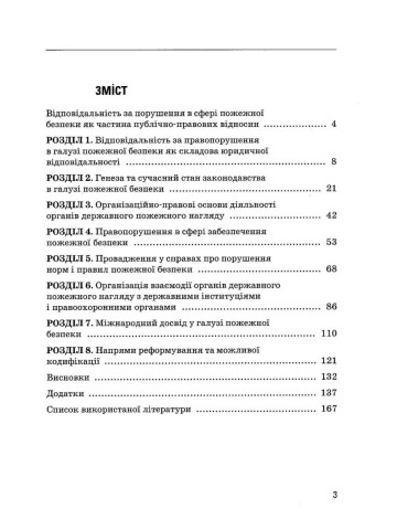 Правове забезпечення пожежної безпеки в Україні