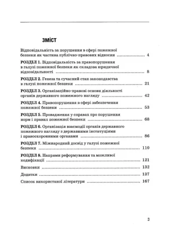 Правове забезпечення пожежної безпеки в Україні