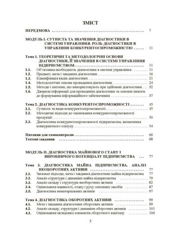 Діагностика в системі управління