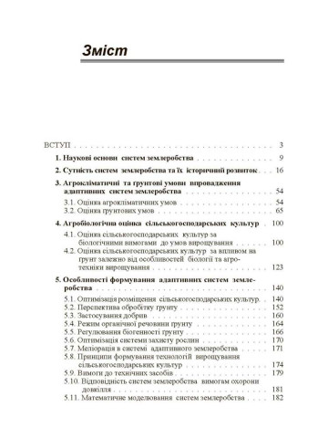 Адаптивні системи землеробства