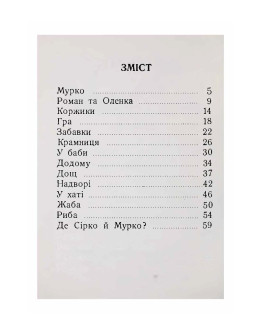 Друзі. Школа. Читанка для розвитку української мови