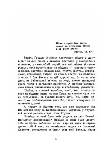 Щебетун. Федір Одрач