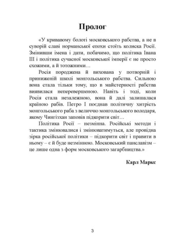 МОСКАЛІ – НЕ «рускіє» і НЕ слов’яни. (триптих)