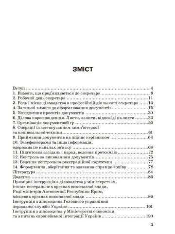 Діловодство в роботі секретаря. Практичний посібник