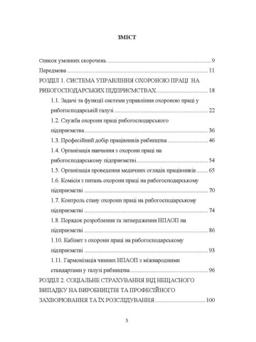 Охорона праці у рибному господарстві