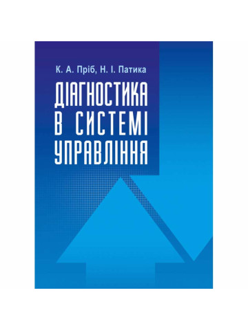 Діагностика в системі управління