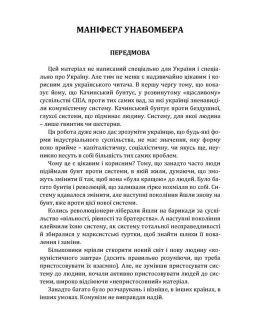 Маніфест Унабомбера