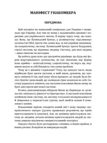 Маніфест Унабомбера