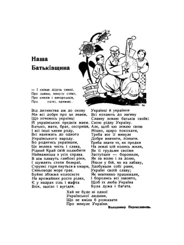 Батьківська слава. Історична читанка