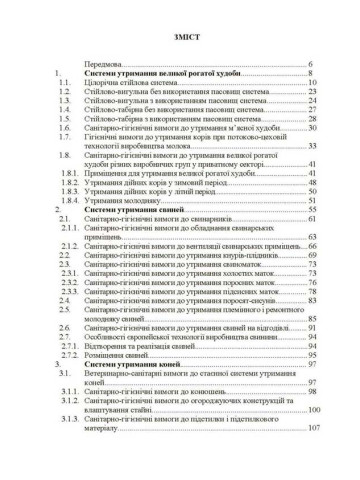 Системи утримання тварин Навчальний посібник рекомендовано МОН України