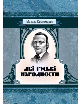 Дві руські народності
