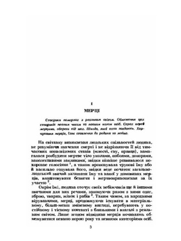 Українська відьма