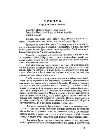 Українська символіка