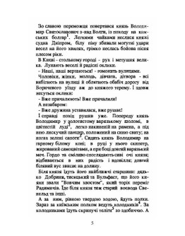 Хрест над Дніпром
