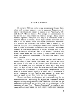 Давній Тернопіль
