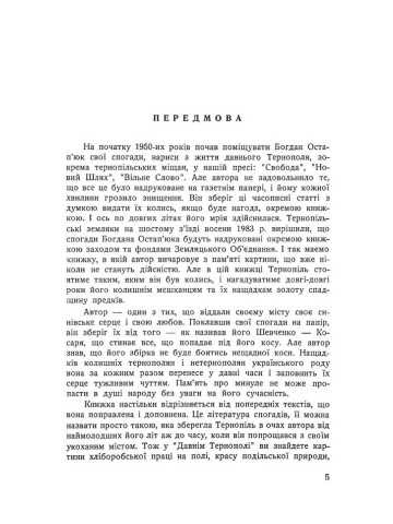 Давній Тернопіль