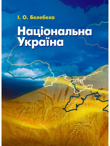 Національна Україна