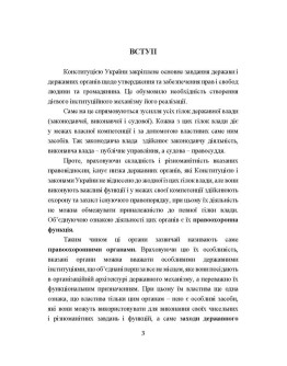 Судові та правоохоронні органи України. Для підготовки до іспитів. 2-ге вид. перероблене та доповнен