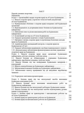 Охорона праці на будівельних об'єктах АПК