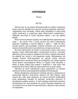 Опришки, Оповідання