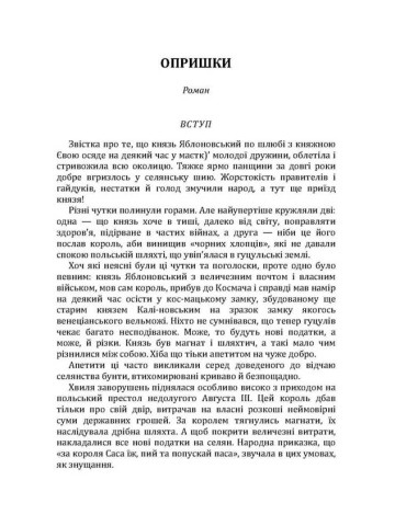 Опришки, Оповідання