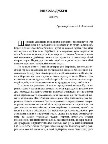Микола Джеря