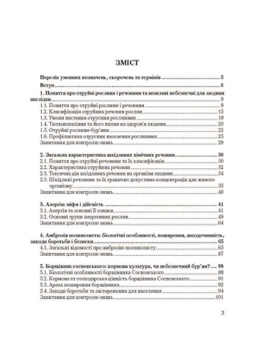 Особливо небезпечні рослини України