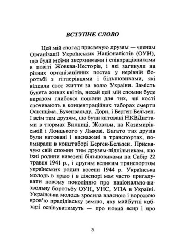 Мої молоді літа у вирі боротьби. Спогади члена ОУН-УНС-УПА