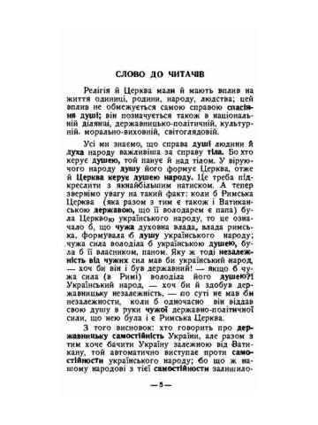 Велике людовбивство. Зо знаменом хреста проти Христа