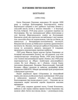 Поезії. Євген Плужник