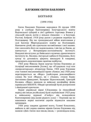Поезії. Євген Плужник